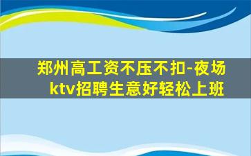 嘉兴KTV招聘